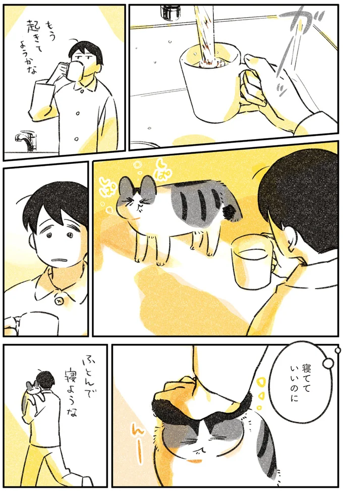 寝てていいのに
