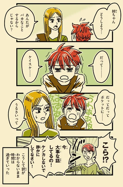 あんたがバカなことするからじゃない？