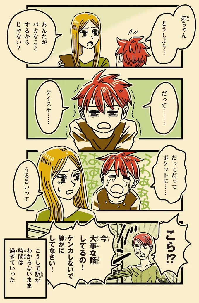 あんたがバカなことするからじゃない？