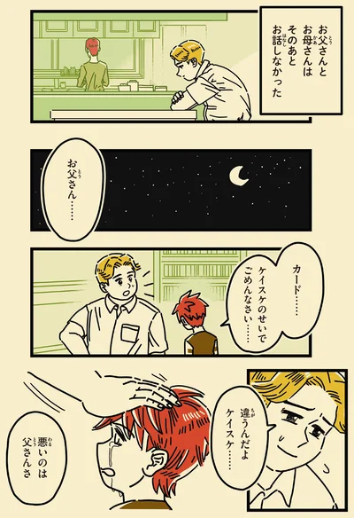 悪いのは父さんさ