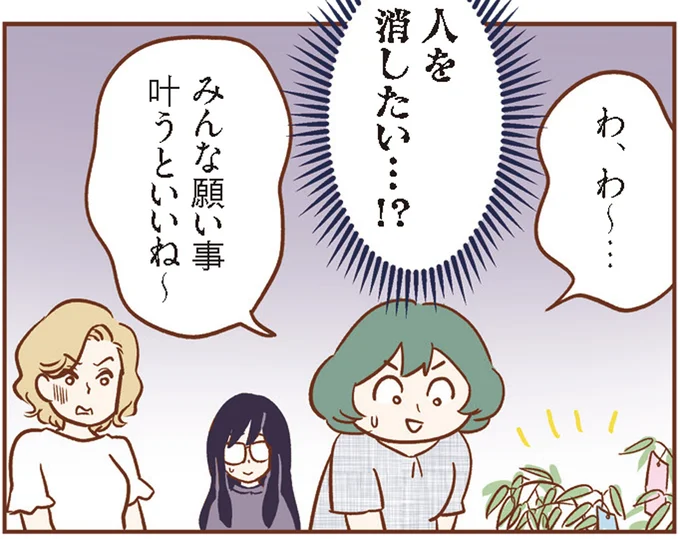 人を消したい…！？