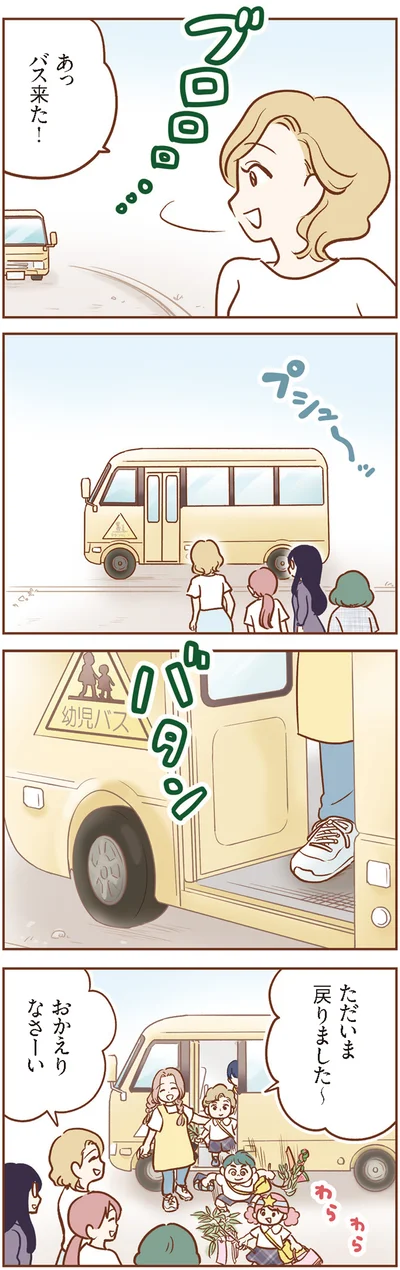 バス来た！