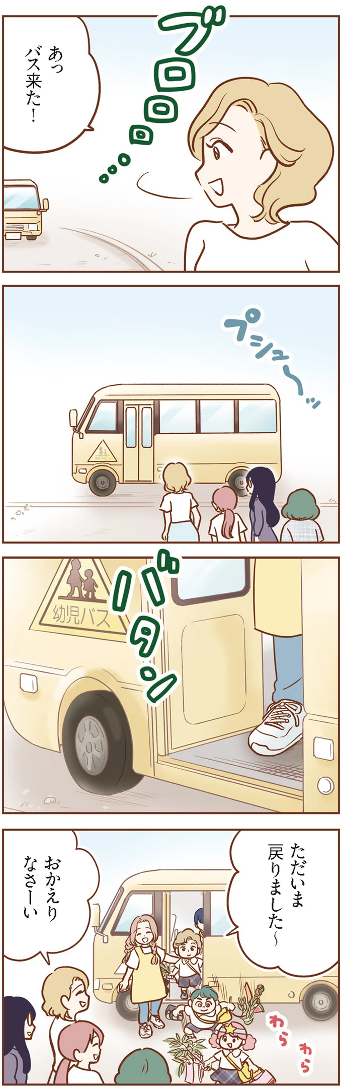 バス来た！