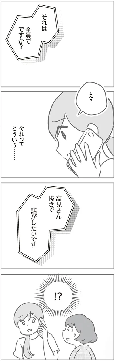 『犯人は私だけが知っている～母たちは静観する～』より