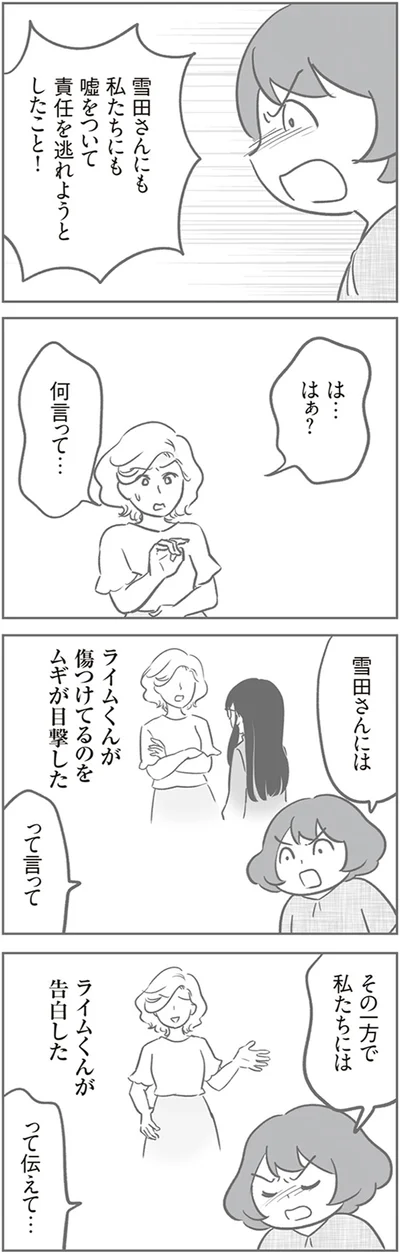『犯人は私だけが知っている～母たちは静観する～』より