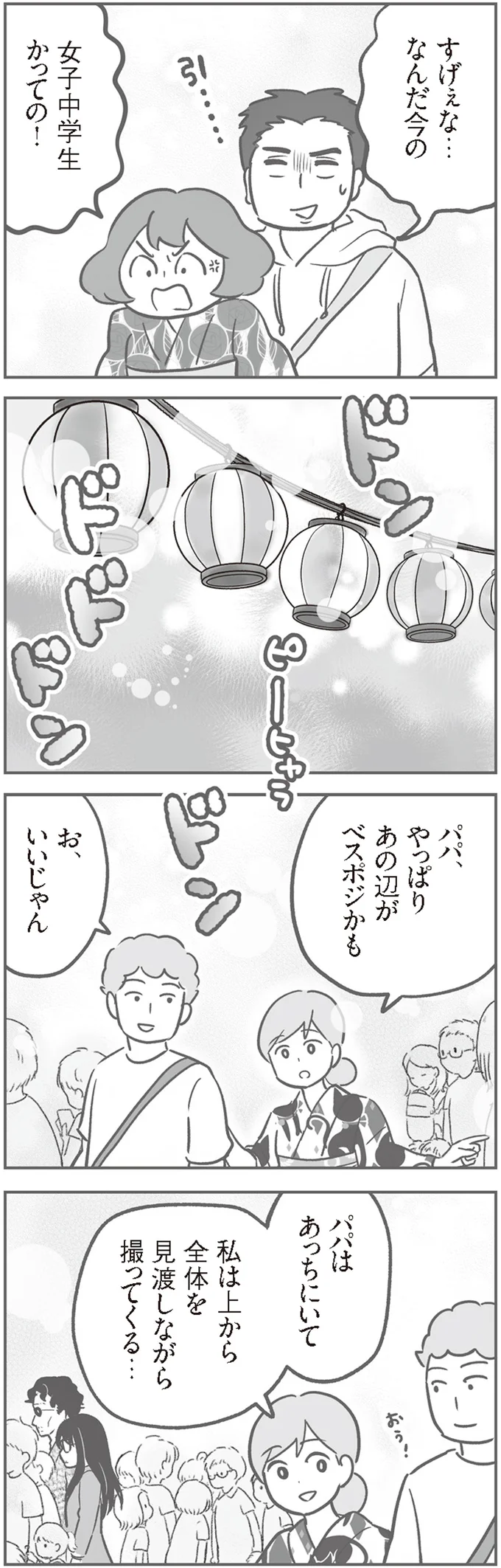 『犯人は私だけが知っている～母たちは静観する～』より