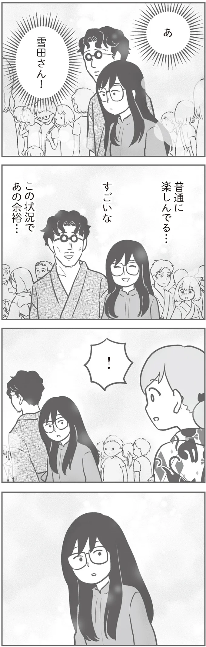 『犯人は私だけが知っている～母たちは静観する～』より