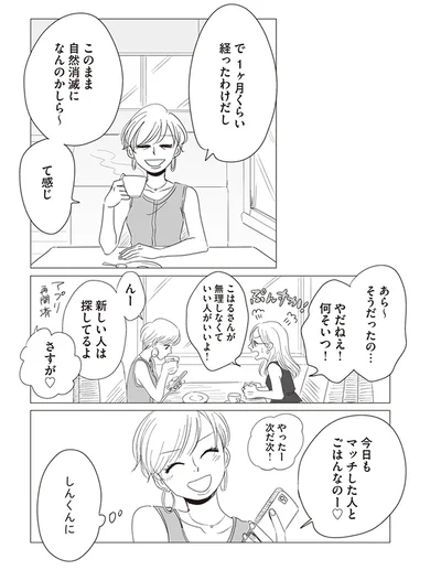新しい人は探してるよ