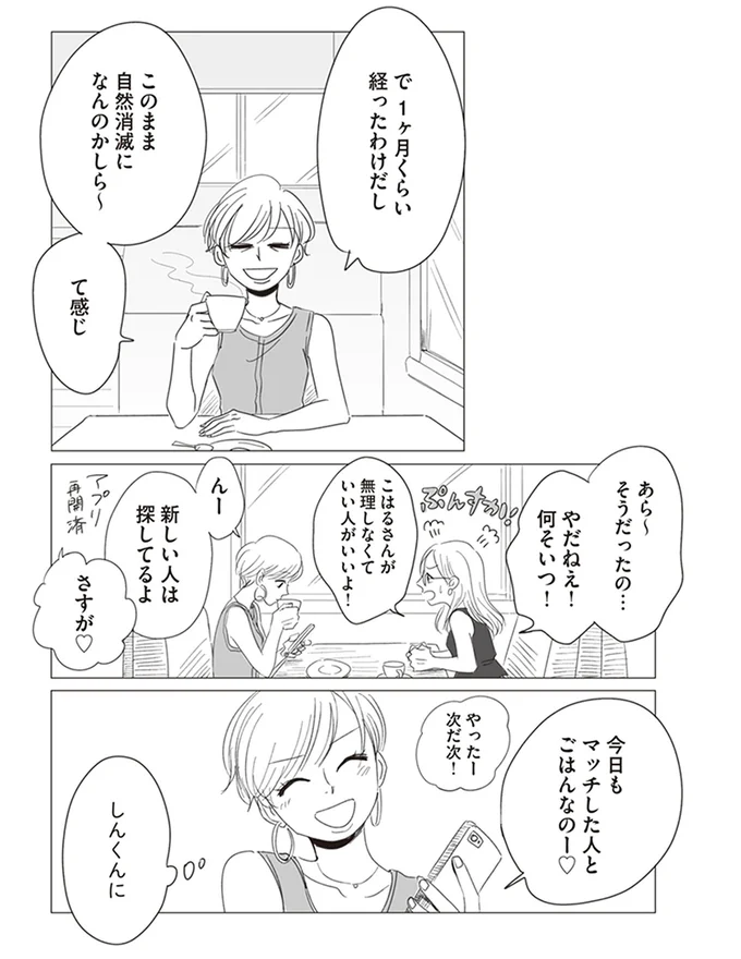 新しい人は探してるよ