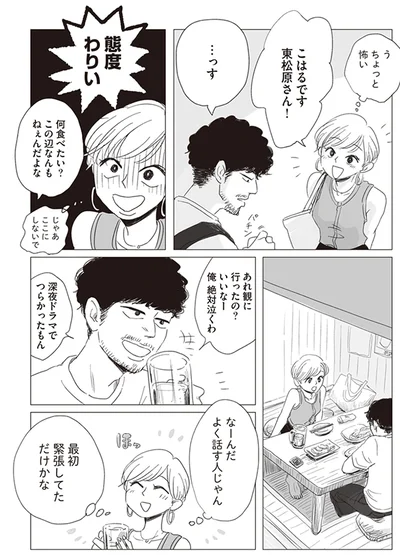 緊張してただけかな