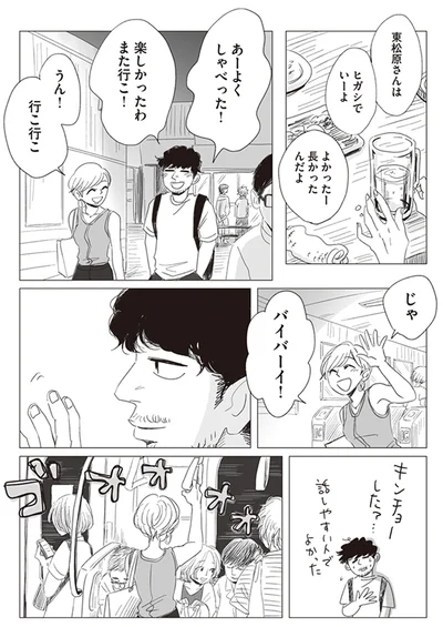 話しやすい人でよかった