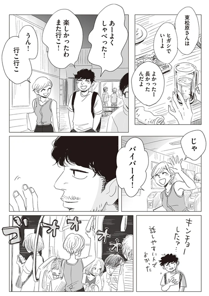 話しやすい人でよかった