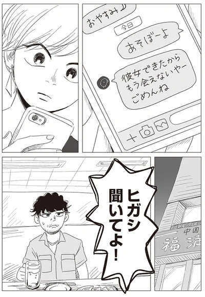 聞いてよ！