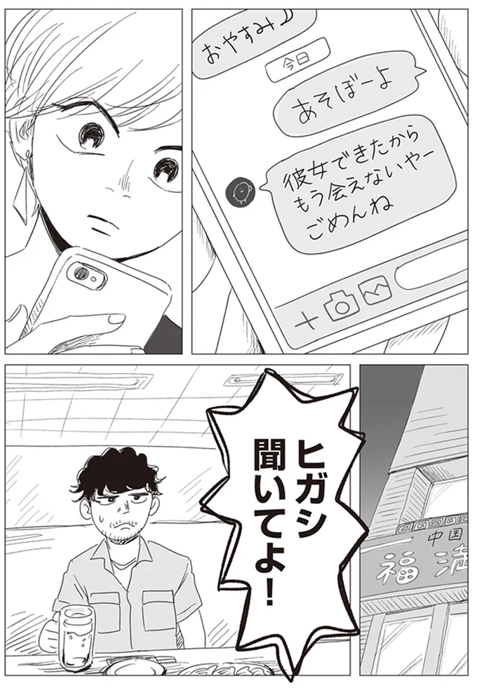 聞いてよ！