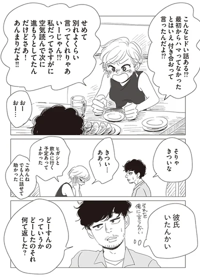 何て返した？