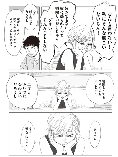 もう会えないじゃん
