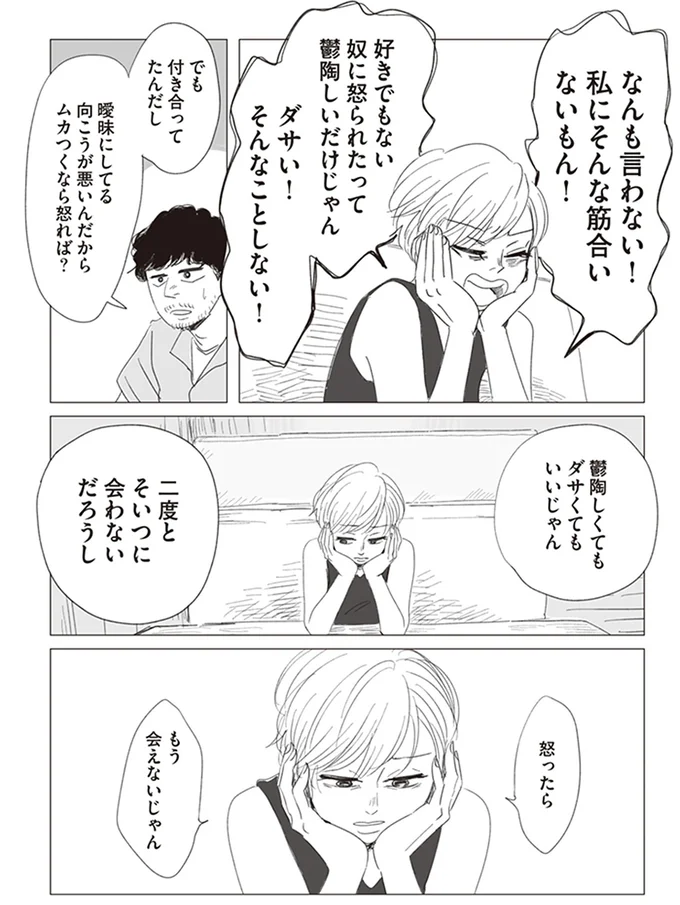 もう会えないじゃん
