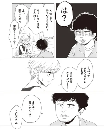 まじで言ってんの？