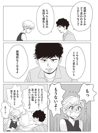 ちゃんと自分の気持ち優先して