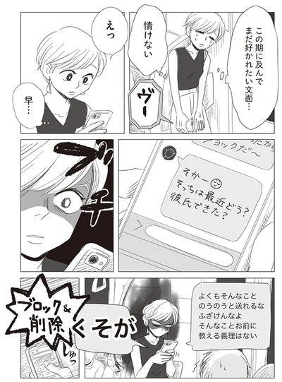 ふざけんなよ