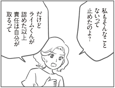 止めたのよ？