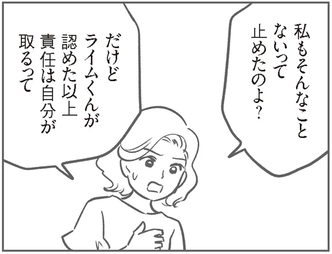 止めたのよ？