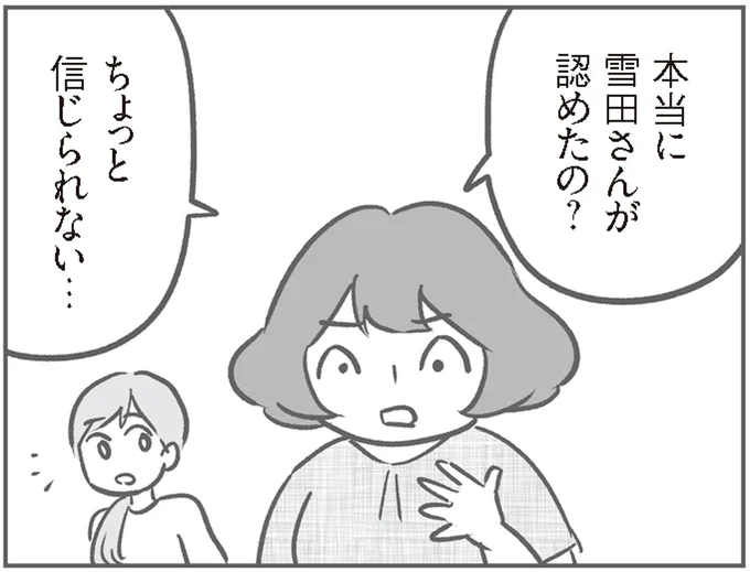 ちょっと信じられない…