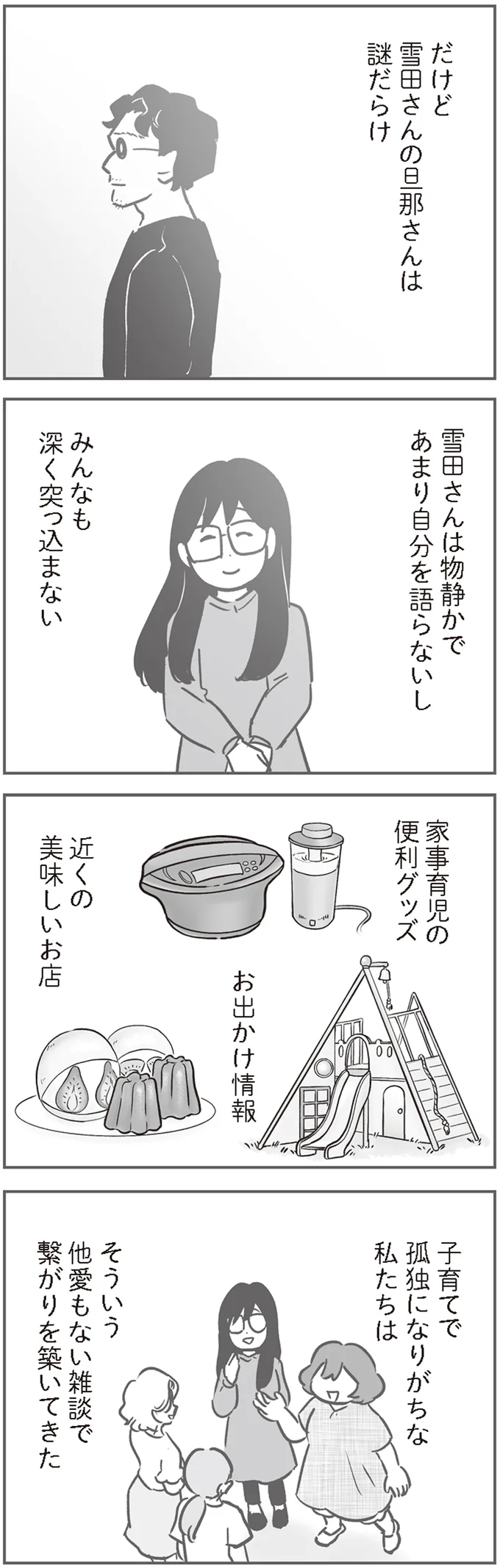 他愛もない雑談