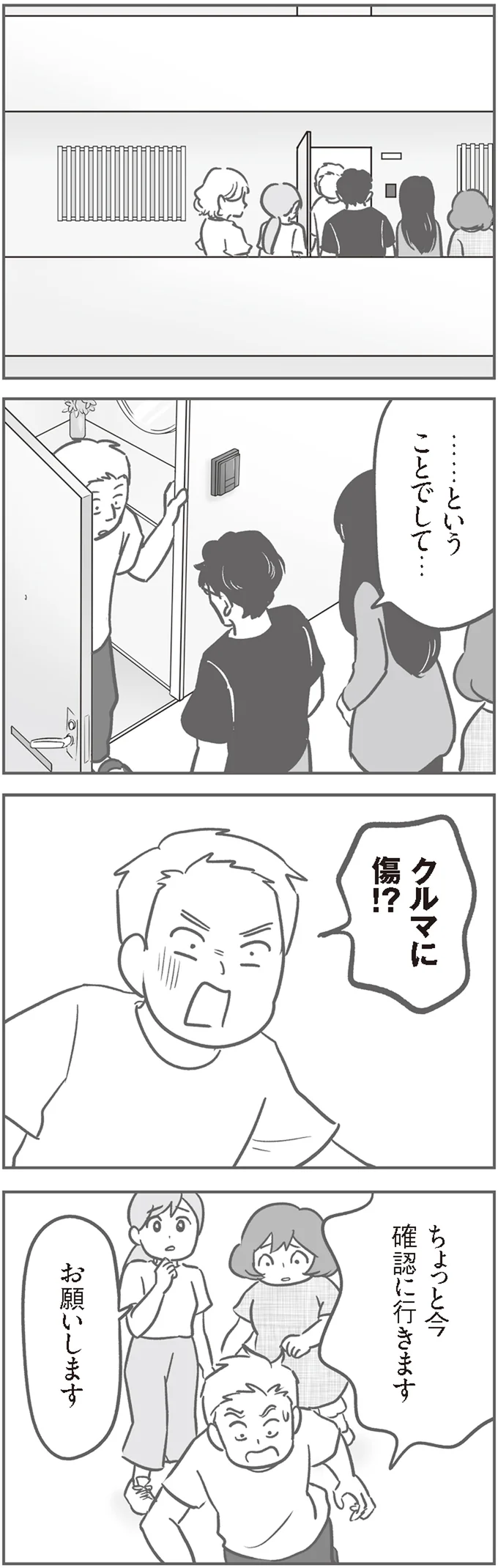 確認に行きます