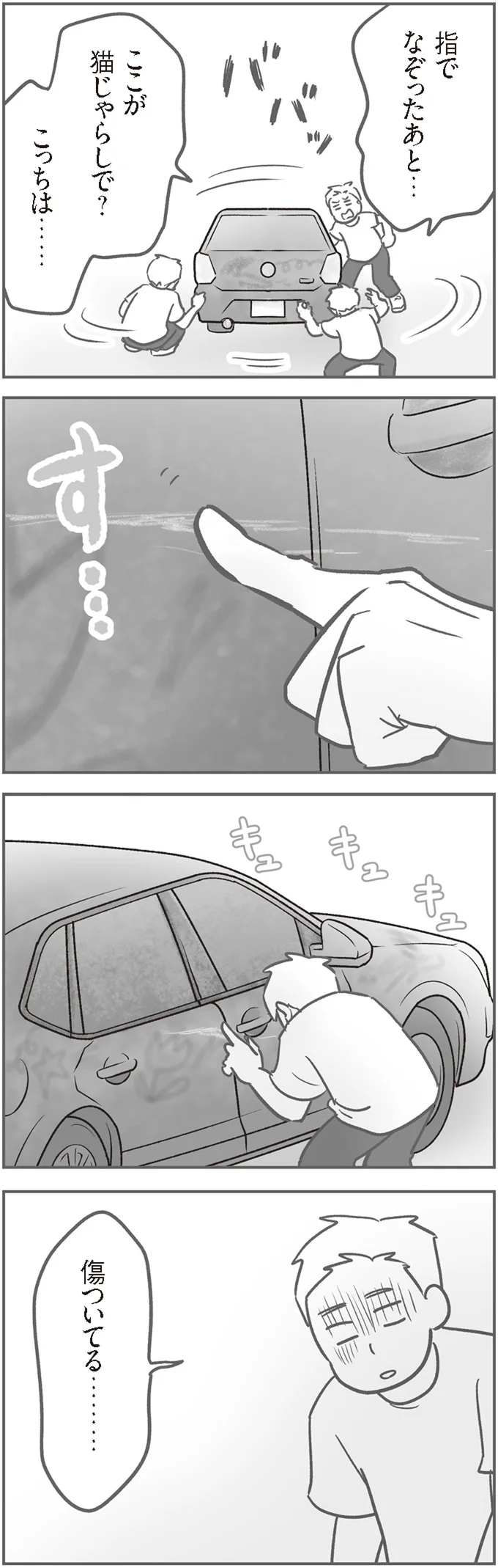 傷ついてる…