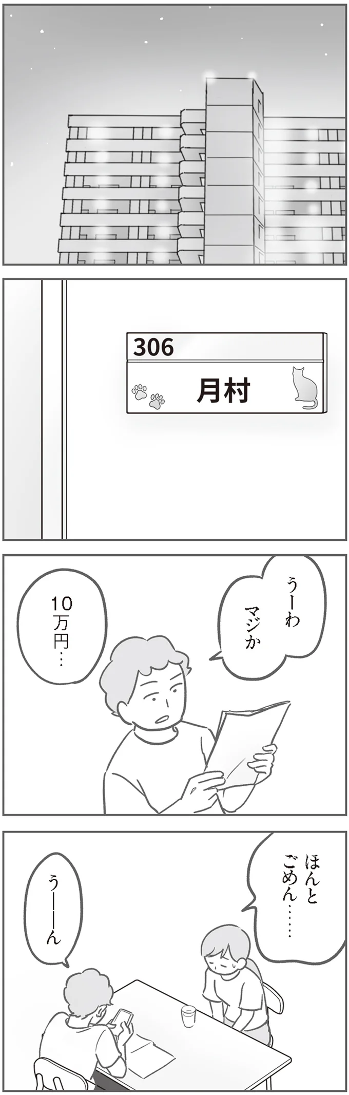 ほんとごめん…