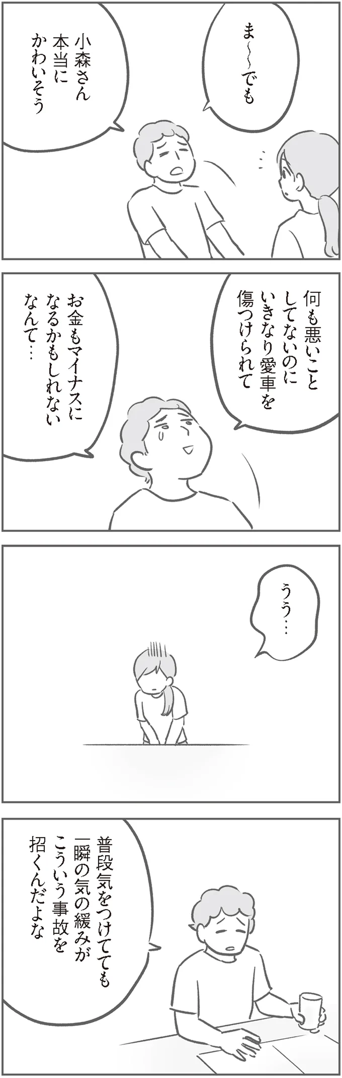 普段気をつけてても