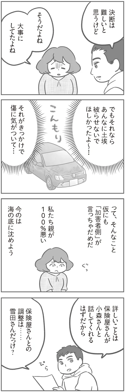 「加害者側」が言っちゃだめだ