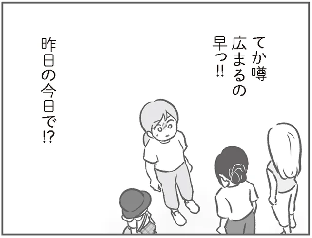 あっという間に噂が広がっている！幼稚園ママたちからの詮索に冷や汗