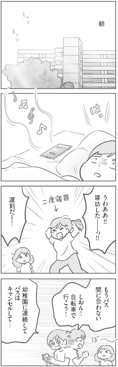 バスはキャンセルして…
