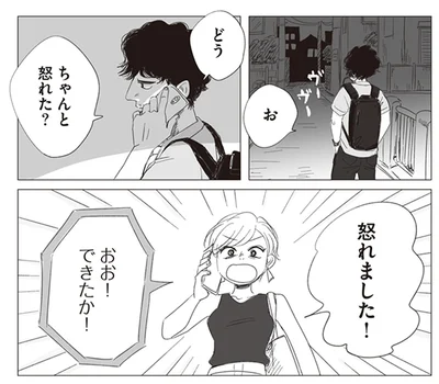ちゃんと怒れた？