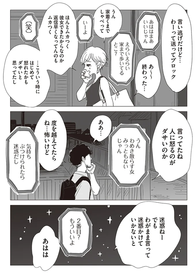 わがまま言って迷惑かけていかないと