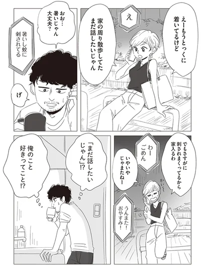 俺のこと好きってこと!?