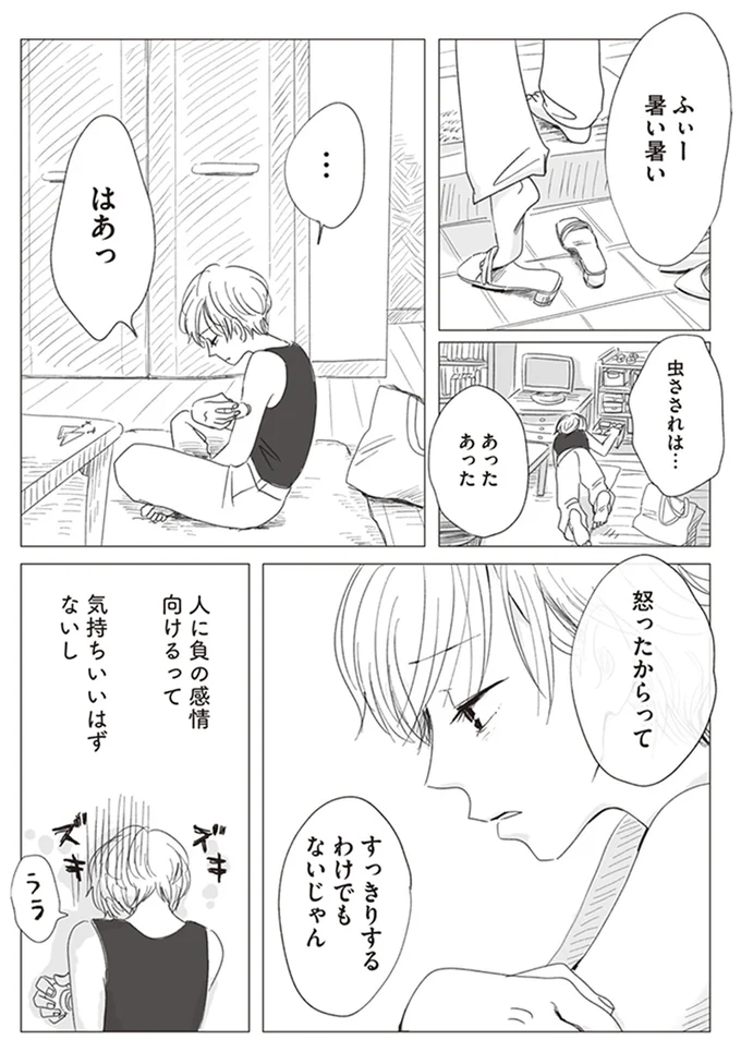 怒ったからってすっきりするわけでもないじゃん