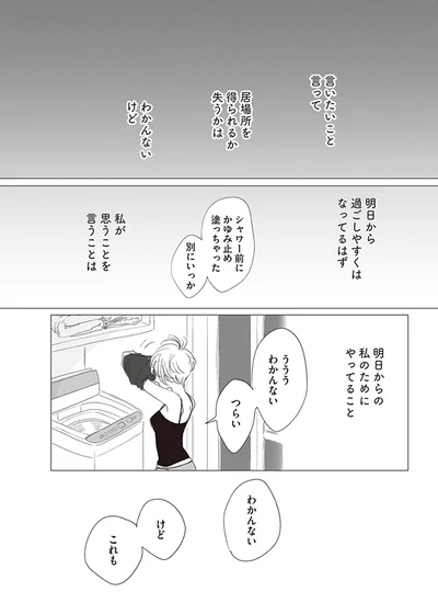 明日からの私のためにやってること