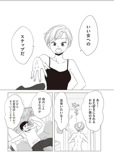いい女へのステップだ