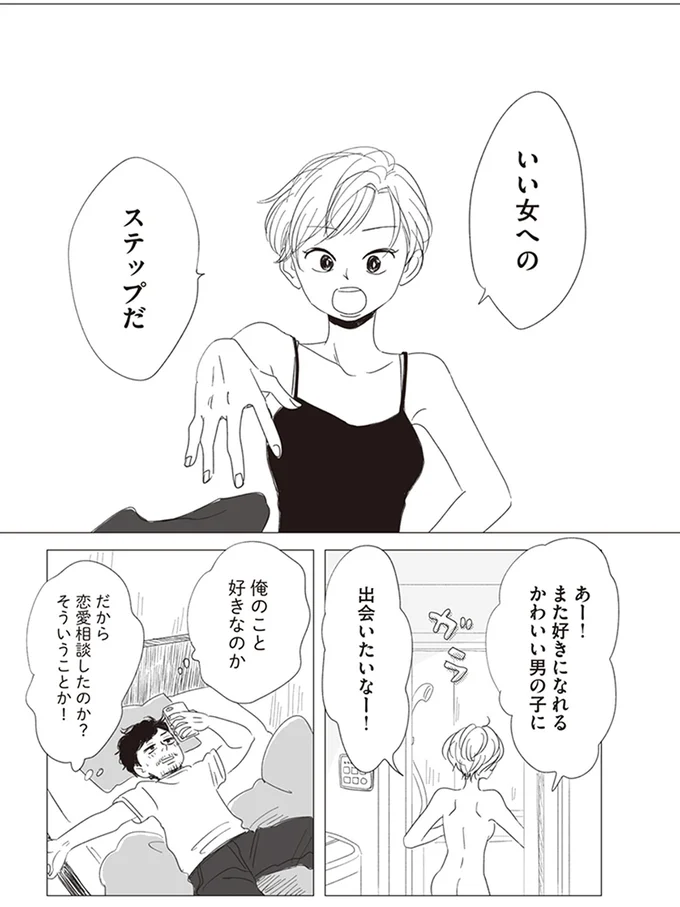 いい女へのステップだ