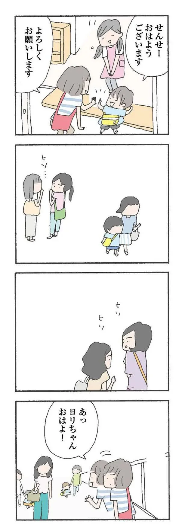 『消えたママ友』より