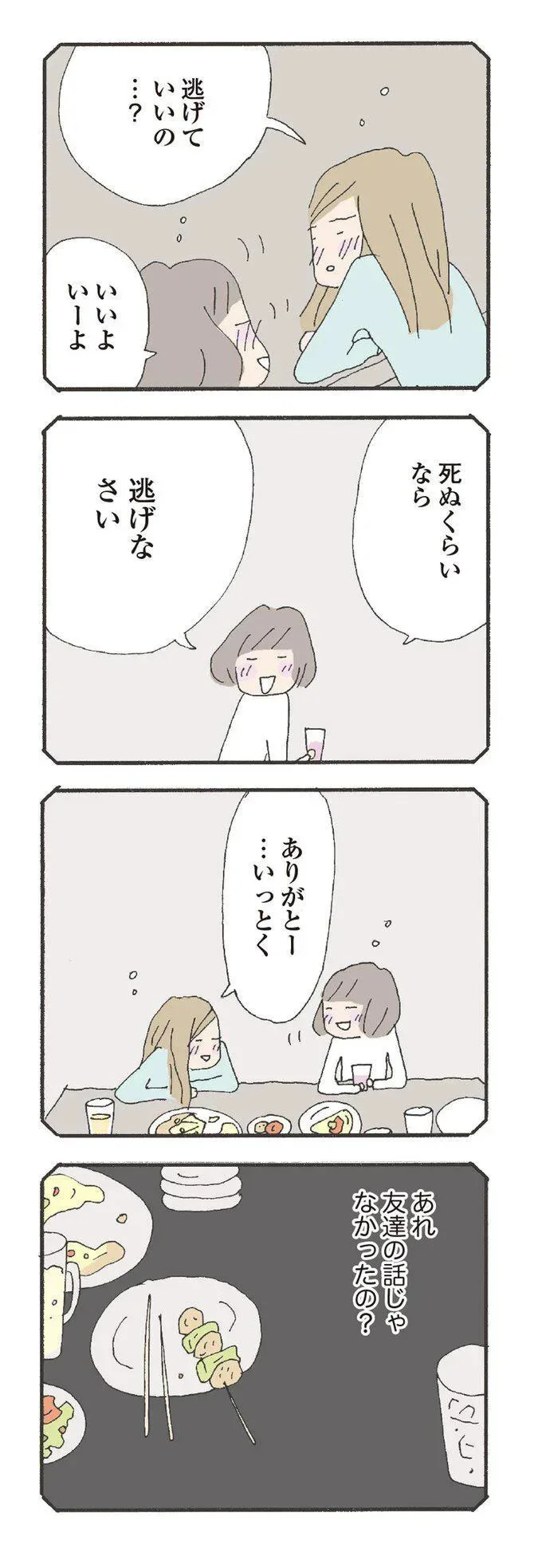 『消えたママ友』より