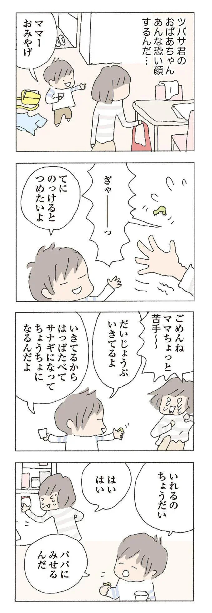『消えたママ友』より
