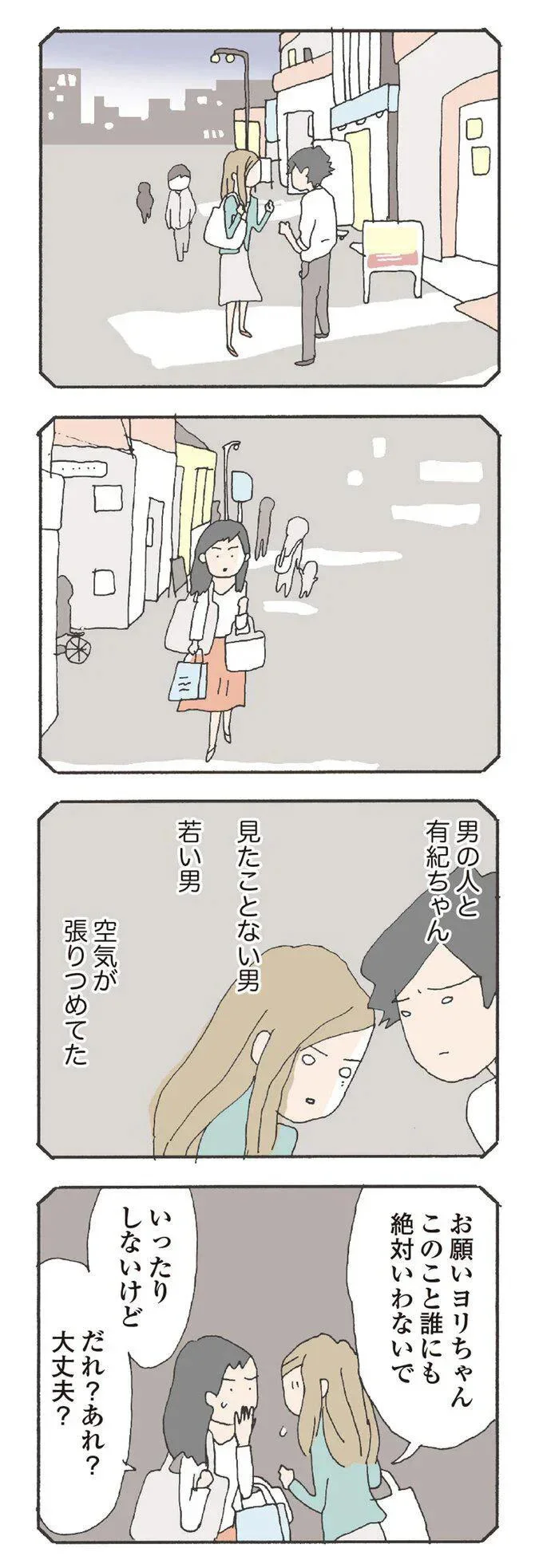 『消えたママ友』より