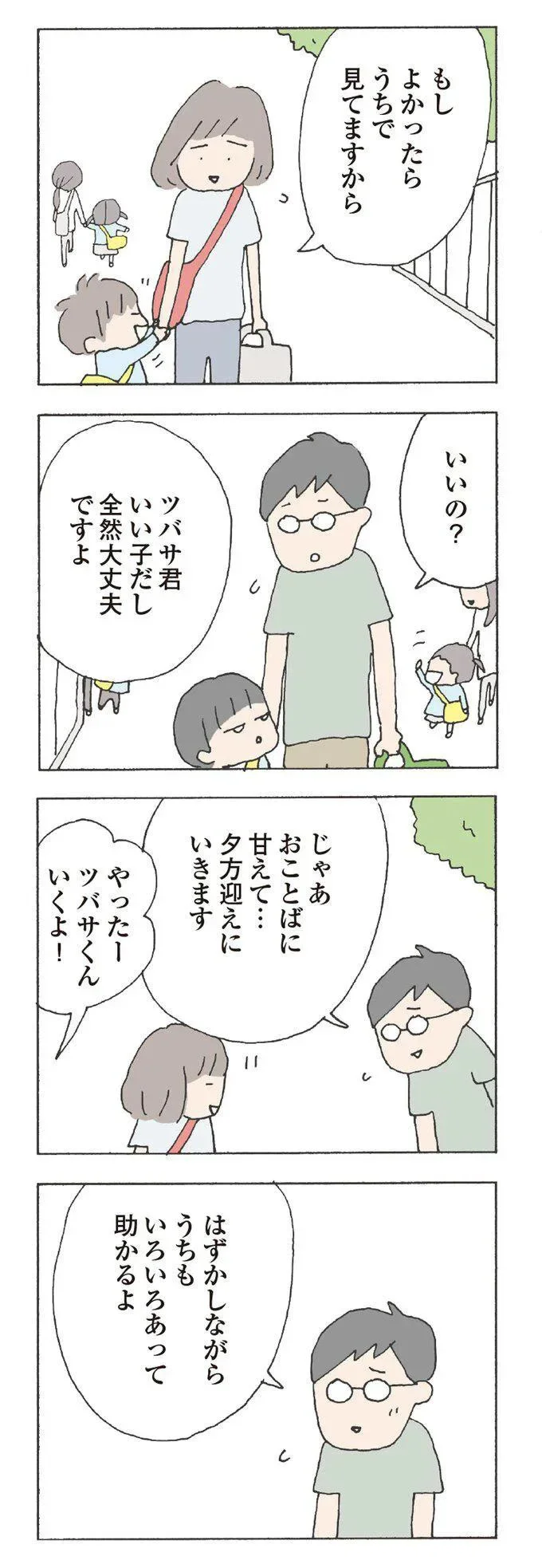 『消えたママ友』より
