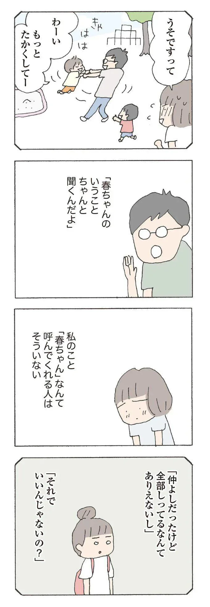 『消えたママ友』より