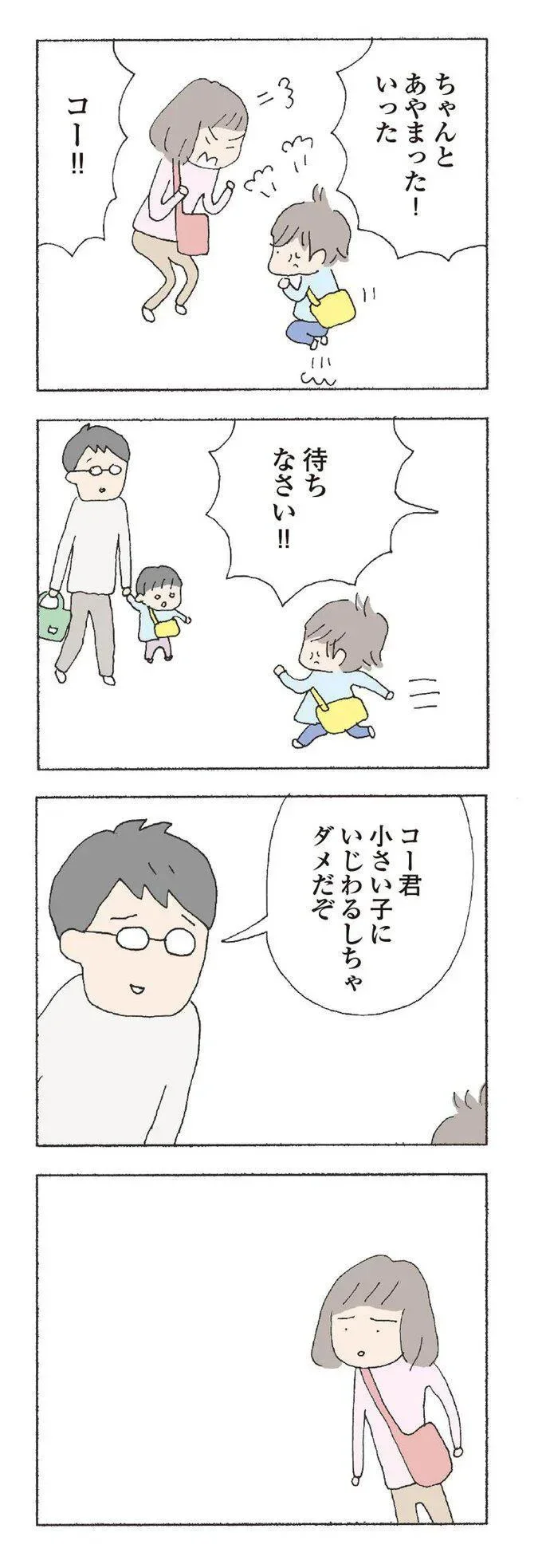 『消えたママ友』より