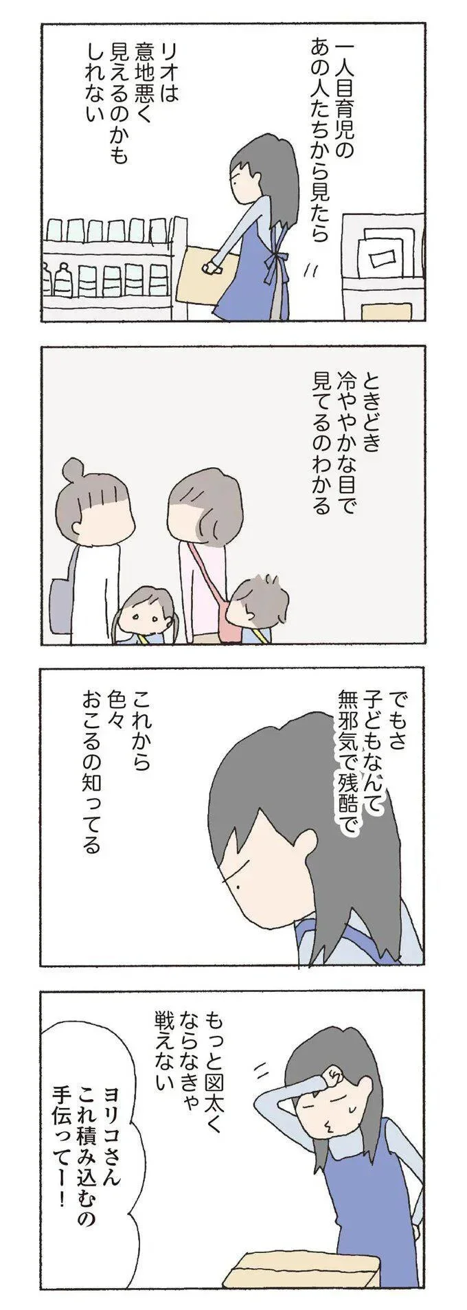『消えたママ友』より